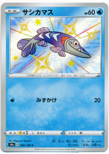 Carte Pokémon S4a 230/190 Embrochet