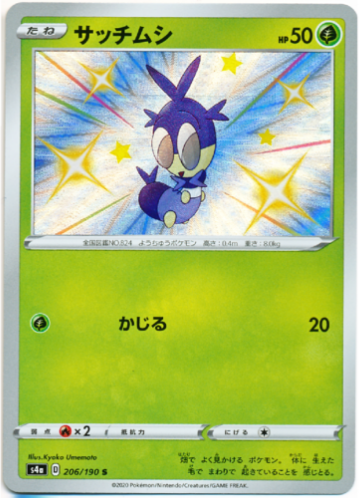 Carte Pokémon S4a 206/190 Larvadar