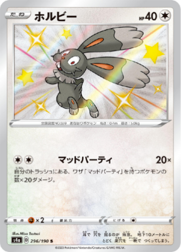 Carte Pokémon S4a 296/190 Sapereau