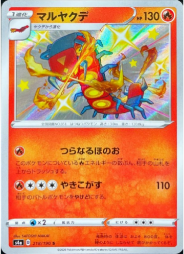Carte Pokémon S4a 218/190 Scolocendre