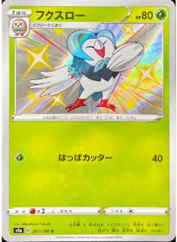 Carte Pokémon S4a 201/190 Effèche