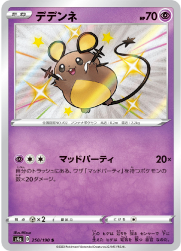 Carte Pokémon S4a 250/190 Dedenne