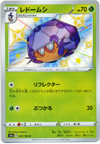 Carte Pokémon S4a 207/190 Coléodôme