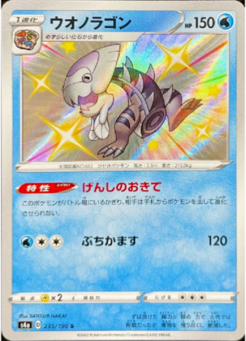 Carte Pokémon S4a 235/190 Hydragon