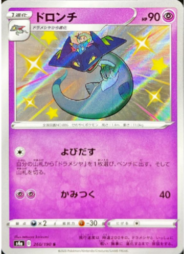 Carte Pokémon S4a 260/190 Dispareptil