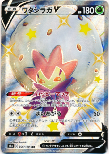 Carte Pokémon S4a 306/190 Blancoton V