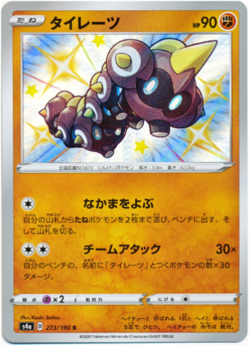 Carte Pokémon S4a 273/190 Hexadron
