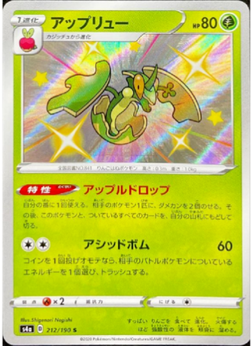 Carte Pokémon S4a 212/190 Pomdrapi