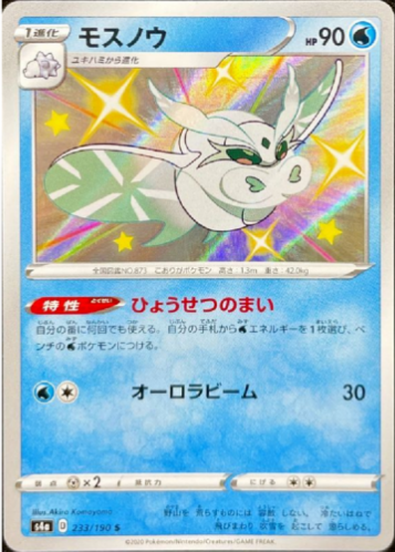 Carte Pokémon S4a 233/190 Beldeneige