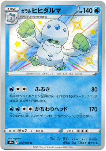 Carte Pokémon S4a 223/190 Darumacho