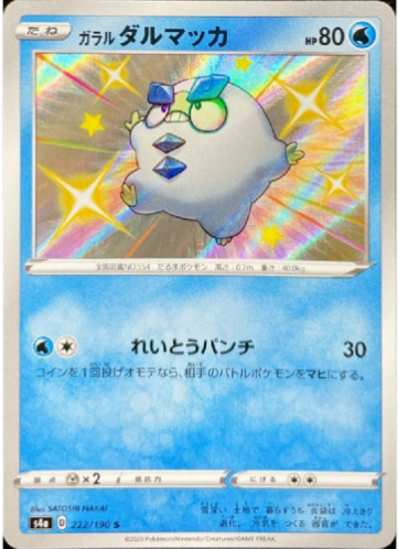 Carte Pokémon S4a 222/190 Darumarond