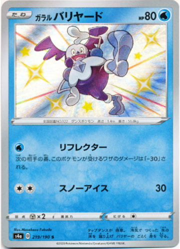 Carte Pokémon S4a 219/190 M. Mime