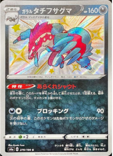Carte Pokémon S4a 279/190 Ixon