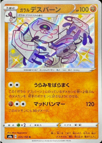 Carte Pokémon S4a 265/190 Tutétékri de Galar