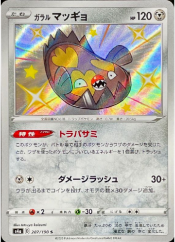 Carte Pokémon S4a 287/190 Limonde