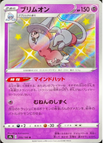 Carte Pokémon S4a 255/190 Sorcilence