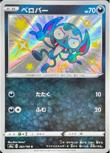 Carte Pokémon S4a 282/190 Grimalin
