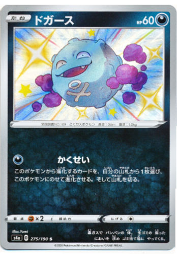 Carte Pokémon S4a 275/190 Smogo