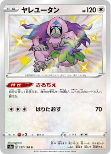Carte Pokémon S4a 297/190 Gouroutan