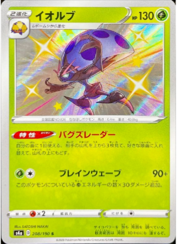 Carte Pokémon S4a 208/190 Astronelle