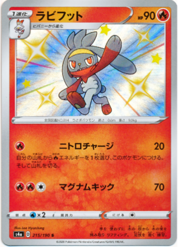 Carte Pokémon S4a 215/190 Lapyro