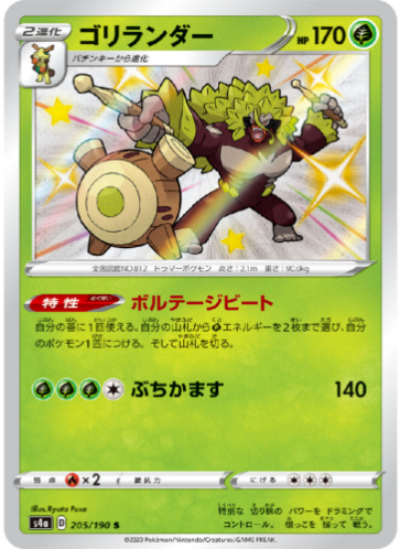 Carte Pokémon S4a 205/190 Gorythmic