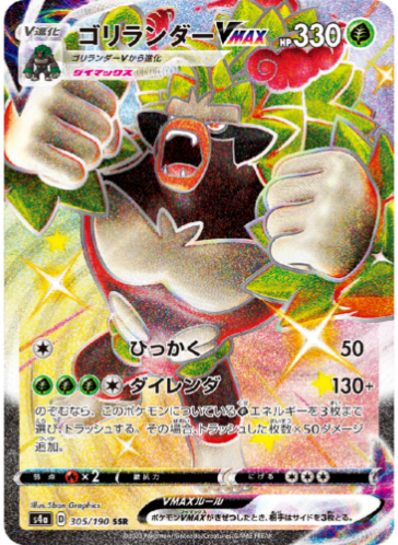 Carte Pokémon S4a 305/190 Gorythmic VMAX
