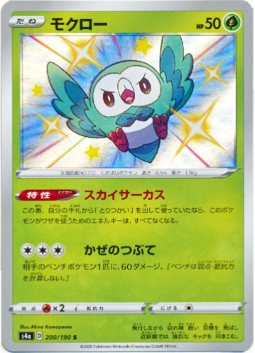 Carte Pokémon S4a 200/190 Brindibou