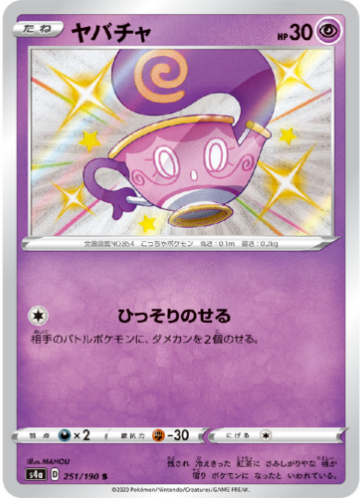 Carte Pokémon S4a 251/190 Théffroi