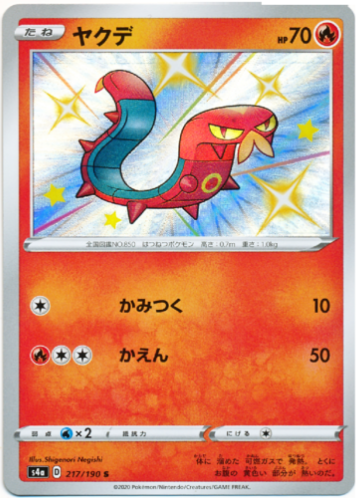 Carte Pokémon S4a 217/190 Grillepattes