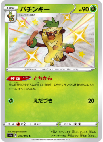 Carte Pokémon S4a 204/190 Badabouin