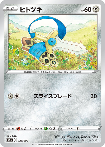 Carte Pokémon S4a 129/190 Monorpale