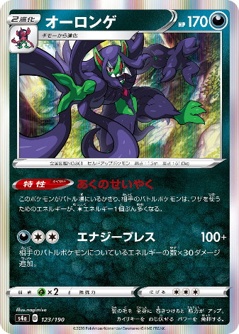 Carte Pokémon S4a 123/190 Angoliath