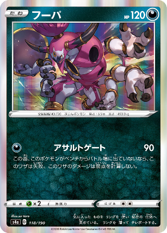 Carte Pokémon S4a 118/190 Hoopa