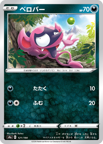 Carte Pokémon S4a 121/190 Grimalin