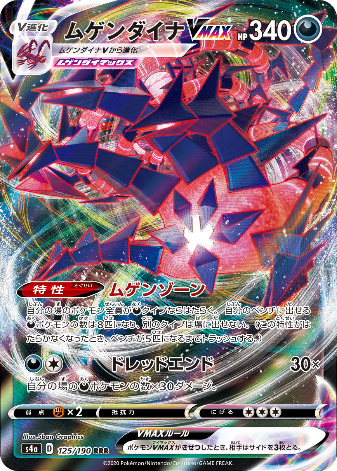 Carte Pokémon S4a 125/190 Éthernatos VMAX