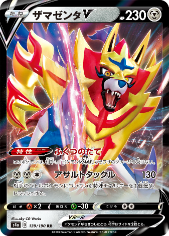 Carte Pokémon S4a 139/190 Zamazenta V