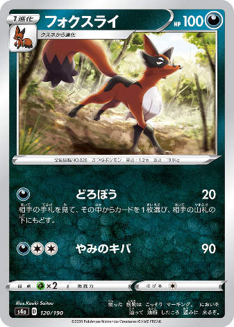 Carte Pokémon S4a 120/190 Roublenard