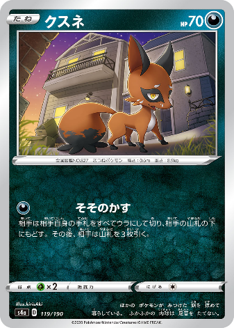 Carte Pokémon S4a 119/190 Goupilou