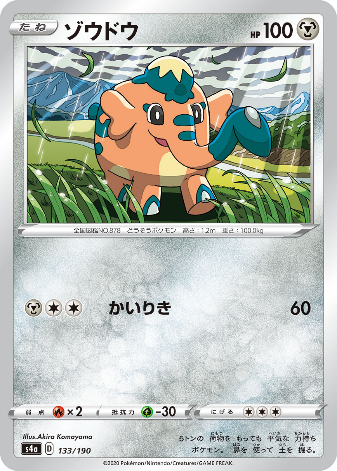 Carte Pokémon S4a 133/190 Charibari