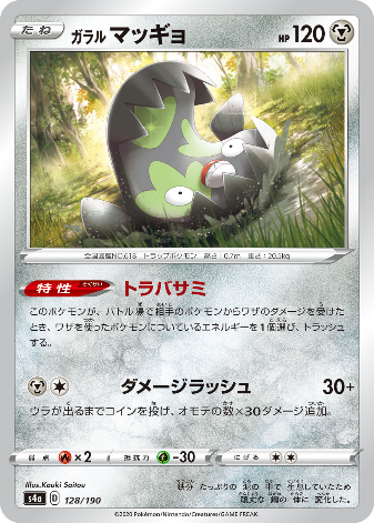 Carte Pokémon S4a 128/190 Limonde