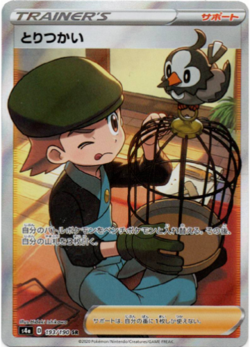 Carte Pokémon S4a 193/190 Ornithologue