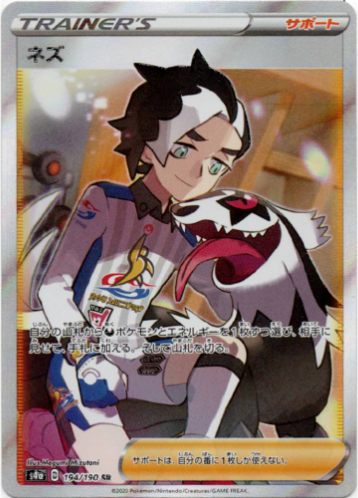 Carte Pokémon S4a 194/190 Peterson