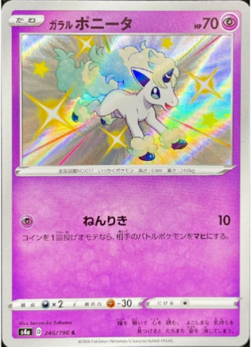 Carte Pokémon S4a 246/190 Ponyta de Galar