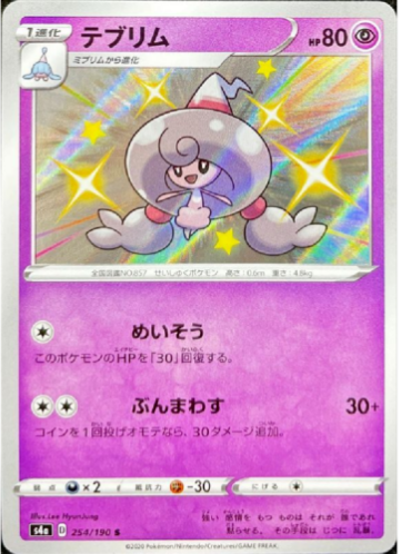 Carte Pokémon S4a 254/190 Chapotus