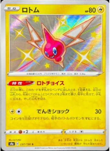 Carte Pokémon S4a 237/190 Motisma