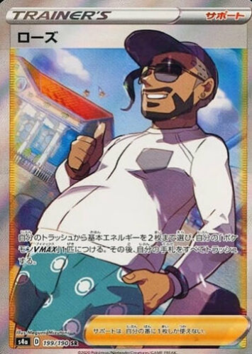 Carte Pokémon S4a 199/190 Shehroz