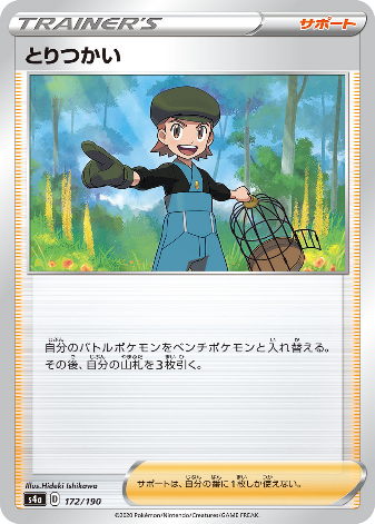 Carte Pokémon S4a 172/190