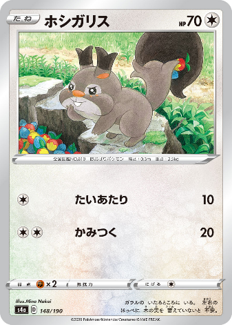 Carte Pokémon S4a 148/190 Rongourmand