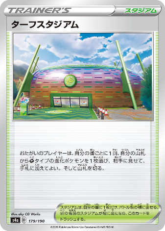 Carte Pokémon S4a 179/190